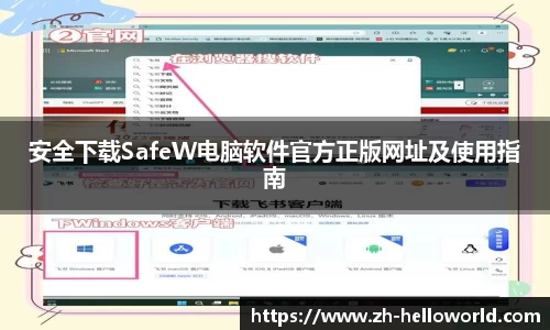 安全下载SafeW电脑软件官方正版网址及使用指南