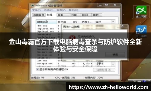 金山毒霸官方下载电脑病毒查杀与防护软件全新体验与安全保障
