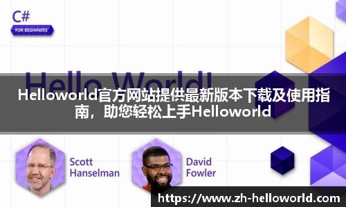  HelloWorld跨境电商助手
